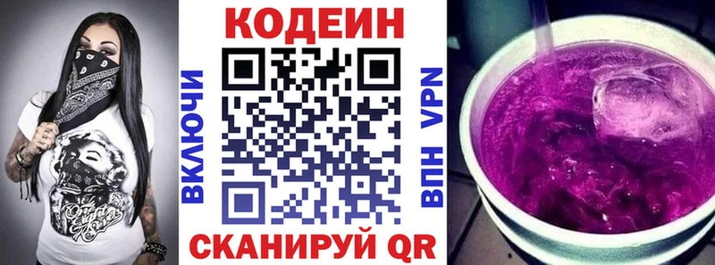 Кодеиновый сироп Lean напиток Lean (лин)  blacksprut ТОР  Шлиссельбург  закладки 